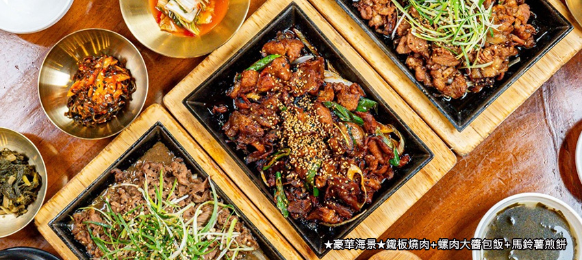 鐵板燒肉+螺肉大醬包飯